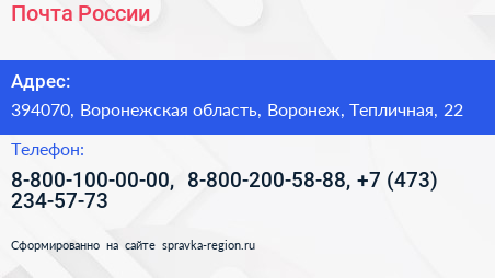 Почта России - визитка