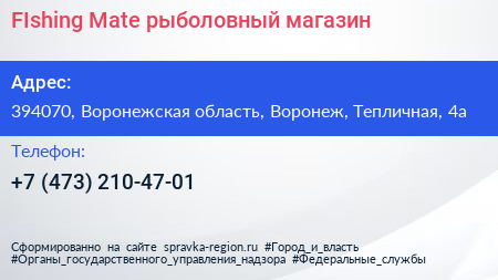 FIshing Mate рыболовный магазин - визитка