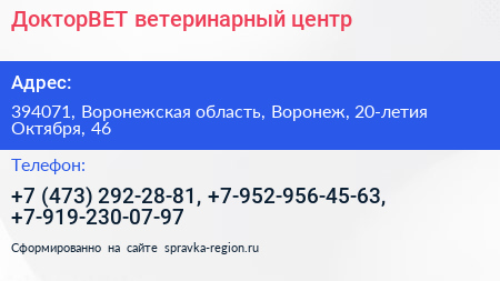 ДокторВЕТ ветеринарный центр - визитка