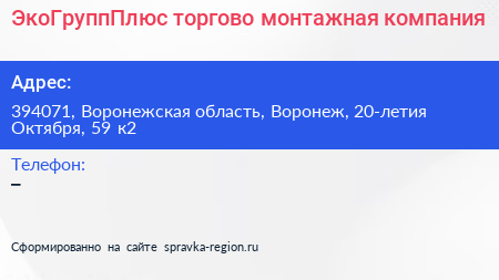 ЭкоГруппПлюс торгово монтажная компания - визитка