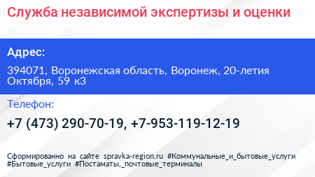 Служба независимой экспертизы и оценки - визитка