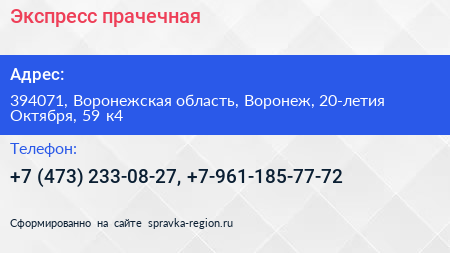 Экспресс прачечная - визитка