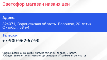 Светофор магазин низких цен - визитка