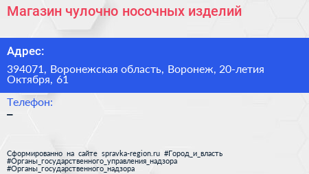 Магазин чулочно носочных изделий - визитка