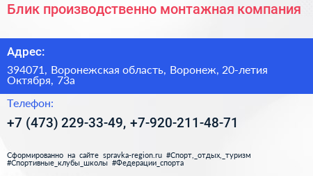 Блик производственно монтажная компания - визитка
