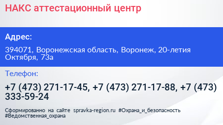 Нажмите, чтобы скачать визитку НАКС аттестационный центр - визитка