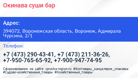 Окинава суши бар - визитка