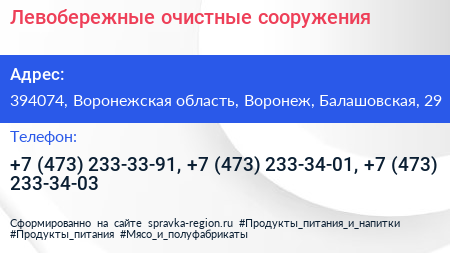 Левобережные очистные сооружения - визитка