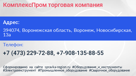 КомплексПром торговая компания - визитка