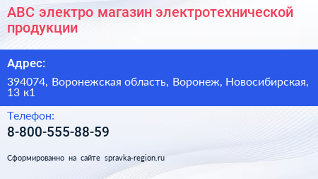 АВС электро магазин электротехнической продукции - визитка