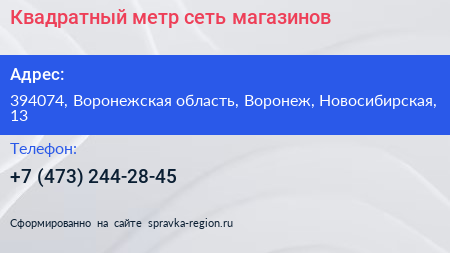 Квадратный метр сеть магазинов - визитка