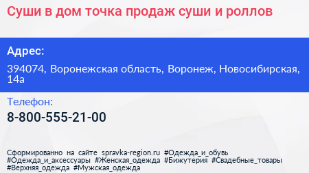 Суши в дом точка продаж суши и роллов - визитка