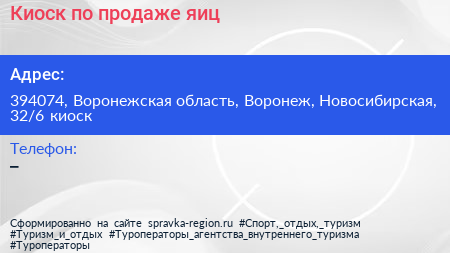 Киоск по продаже яиц - визитка