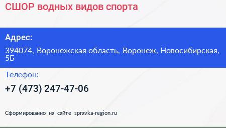 СШОР водных видов спорта - визитка