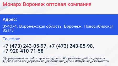 Монарх Воронеж оптовая компания - визитка