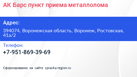 АК Барс пункт приема металлолома - визитка