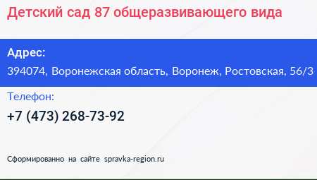 Детский сад 87 общеразвивающего вида - визитка