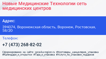 Новые Медицинские Технологии сеть медицинских центров - визитка