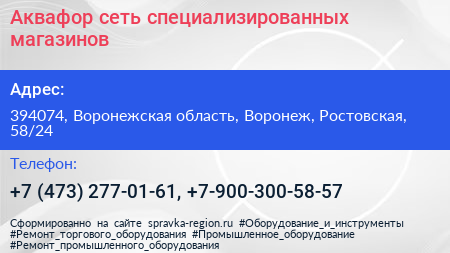 Аквафор сеть специализированных магазинов - визитка