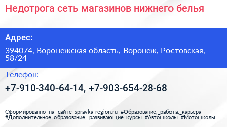 Недотрога сеть магазинов нижнего белья - визитка