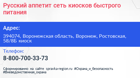 Русский аппетит сеть киосков быстрого питания - визитка