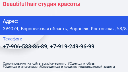 Beautiful hair студия красоты - визитка