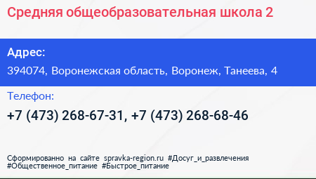 Средняя общеобразовательная школа 2 - визитка