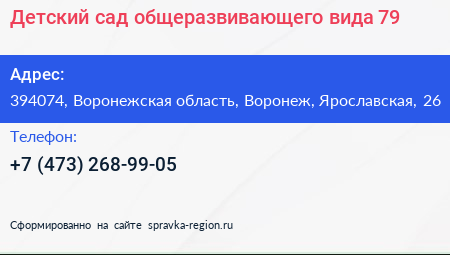 Детский сад общеразвивающего вида 79 - визитка