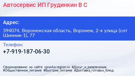 Автосервис ИП Грудинкин В С  - визитка