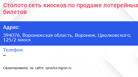 Столото сеть киосков по продаже лотерейных билетов - визитка