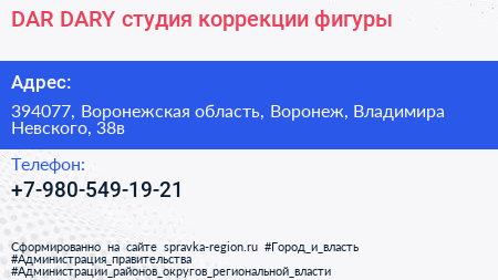 DAR DARY студия коррекции фигуры - визитка