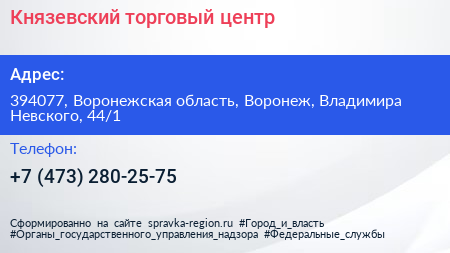 Князевский торговый центр - визитка