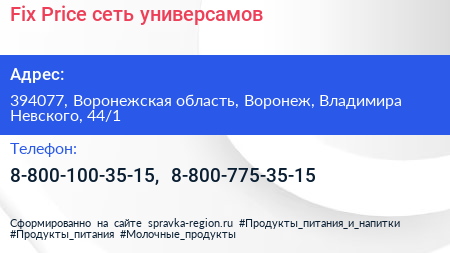 Fix Price сеть универсамов - визитка