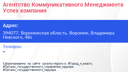 Агентство Коммуникативного Менеджмента Успех компания - визитка