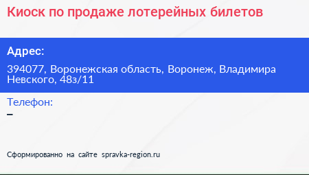 Киоск по продаже лотерейных билетов - визитка