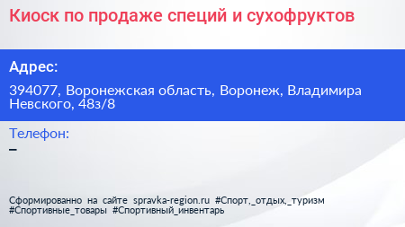 Киоск по продаже специй и сухофруктов - визитка