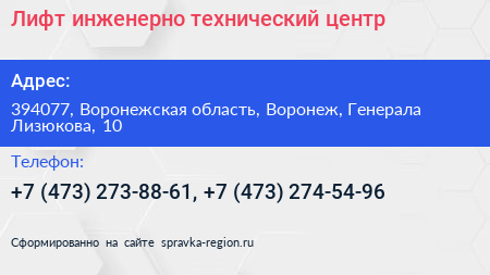 Лифт инженерно технический центр - визитка