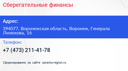 Нажмите, чтобы скачать визитку Сберегательные финансы - визитка