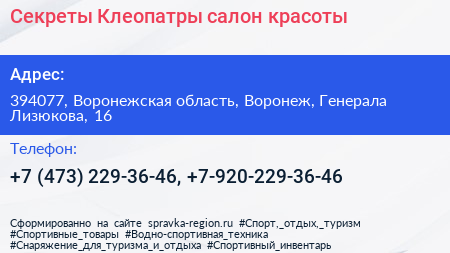 Секреты Клеопатры салон красоты - визитка