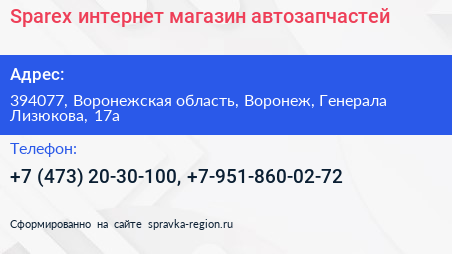 Sparex интернет магазин автозапчастей - визитка