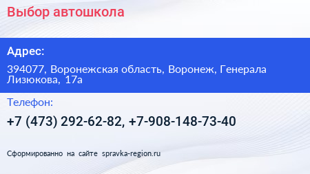 Выбор автошкола - визитка