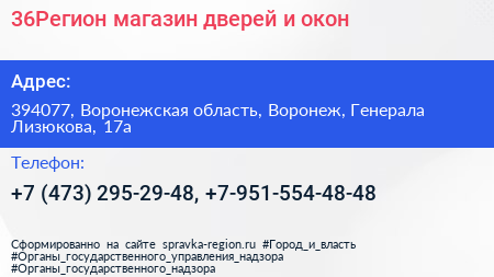 36Регион магазин дверей и окон - визитка