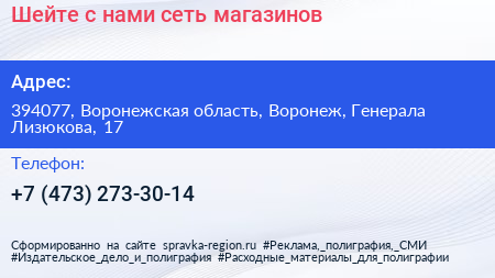 Шейте с нами сеть магазинов - визитка