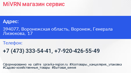 MiVRN магазин сервис - визитка