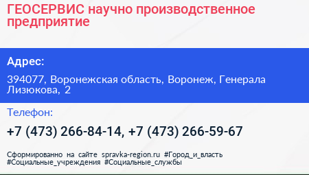 ГЕОСЕРВИС научно производственное предприятие - визитка