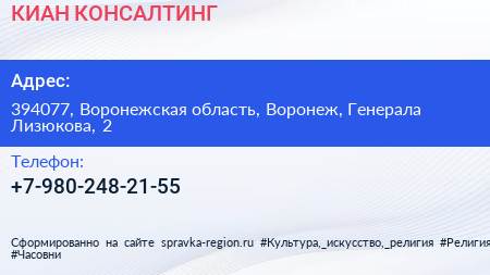 Нажмите, чтобы скачать визитку КИАН КОНСАЛТИНГ - визитка