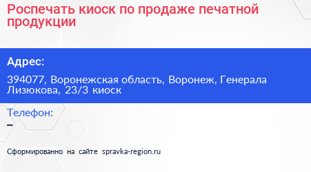 Роспечать киоск по продаже печатной продукции - визитка