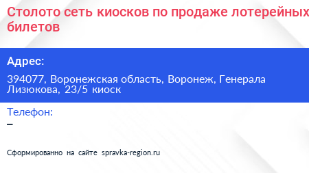 Столото сеть киосков по продаже лотерейных билетов - визитка