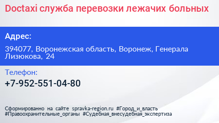 Doctaxi служба перевозки лежачих больных - визитка