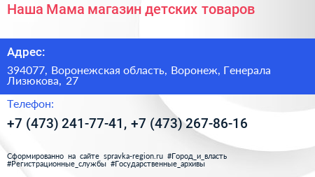 Наша Мама магазин детских товаров - визитка